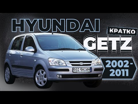 Видео: [КРАТКО] Как снять обшивку двери Hyundai Getz ➤ Пошаговое руководство