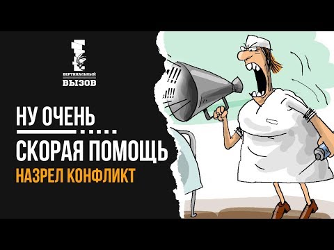 Видео: Пожар в квартире! Конфликт со скорой