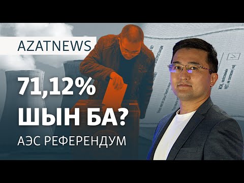 Видео: Референдум нәтижесі, қуылған бақылаушылар – AzatNEWS | 07.10.2024