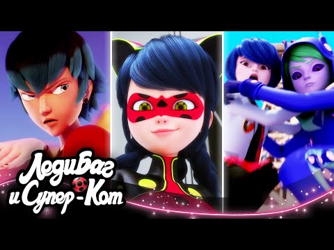 Видео: ЛЕДИ БАГ И СУПЕР-КОТ | ⭐ САМЫЕ КРУТЫЕ СЦЕНЫ 🔝 | СЕЗОН 5 🇷🇺 Официальная русская озвучка | Лучшее