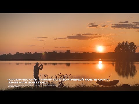 Видео: Карпфишинг в Казахстане. Турнир по спортивной ловле карпа, г.Алматы.