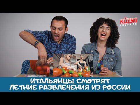Видео: Лето по-русски: реакция итальянцев