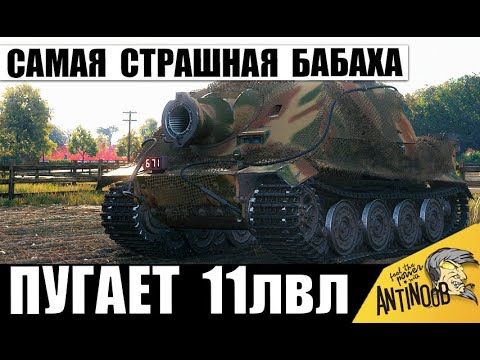 Видео: Даже 11лвл Боятся этого Царя Бабах! Самая Мощная Пушка из всех и на что она способна в Мире Танков!