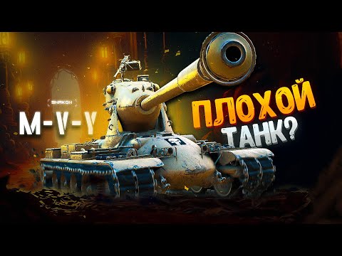 Видео: M-V-Y / Его все забыли