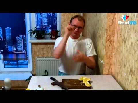 Видео: Лимонное пюре / Lemon puree (DeafSPB)