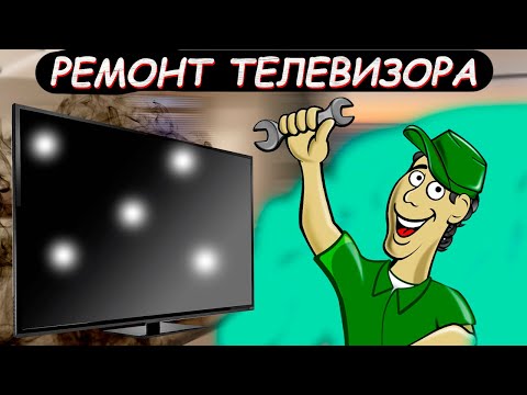 Видео: Как убрать белые пятна на телевизоре / Как убрать засветы на телевизоре Samsung