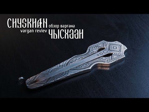 Видео: Варган "Чысхаан"  - властелин северного ветра| Vargan "Chyskhaan" - the lord of the north wind