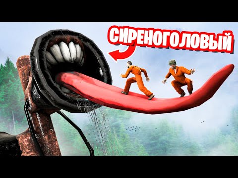 Видео: МЫ ВНУТРИ ОРГАНИЗМА СИРЕНОГОЛОВОГО В ГАРРИС МОД! SCP 6789 SIREN HEAD ЗАБОЛЕЛ ВИРУСОМ В Garry`s Mod!