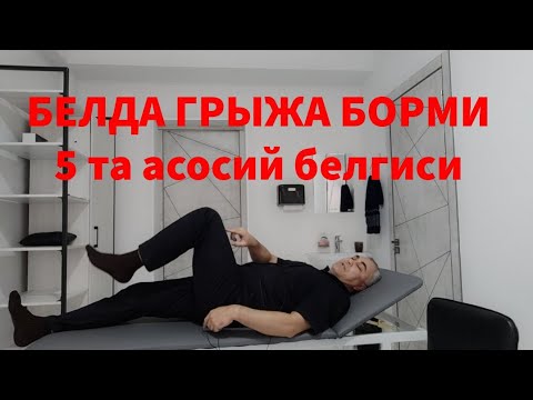 Видео: БЕЛДА ГРЫЖА БОРМИ асосий 5 та БЕЛГИСИ+998993527333