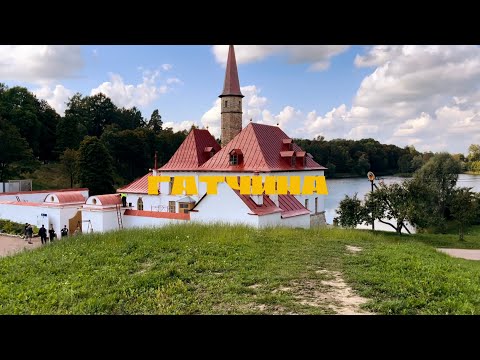 Видео: ГАТЧИНА. Видео об уютном городе в Ленинградской области 