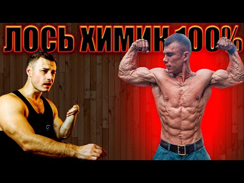 Видео: Разбор анализов Дикого Лося от Доктора Егорова: Химик или нет?