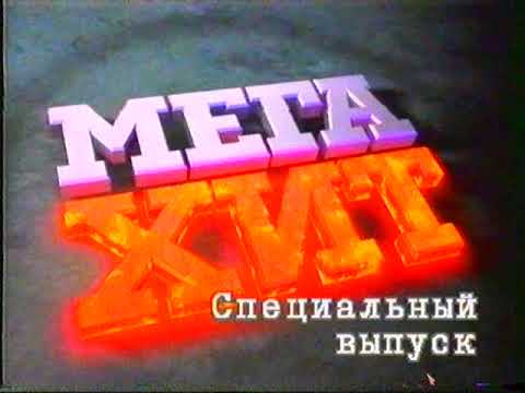 Видео: Мегадром Агента Z - Лучшие Игры 1998 года {Исходник , 26.12.1998 год}