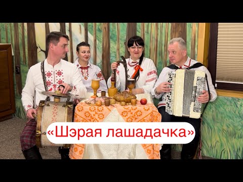 Видео: Беларуская народная песня "Шэрая лашадачка"