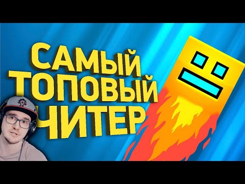 Видео: Крупнейший читерский скандал в Geometry Dash - Расследование ► ГД Геометри Деш ( Наритса ) | Реакция