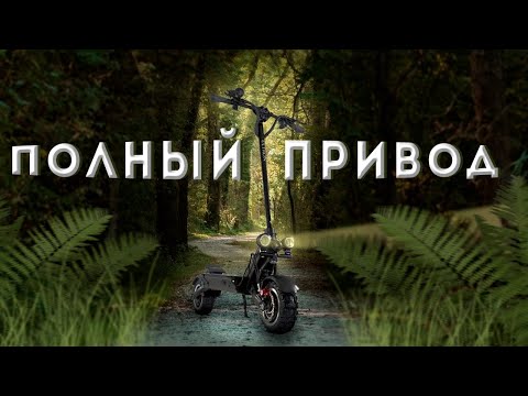 Видео: Электросамокат Ultron X3 - ПОЛНОПРИВОДНЫЙ ЗВЕРЬ!!! - распаковка-обзор-разбор-тест-драйв