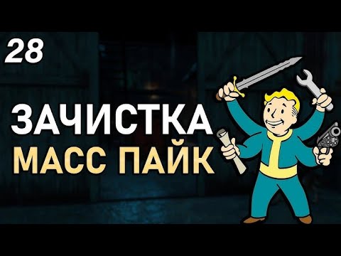 Видео: Fallout 4 ➤ Полная броня х-01 у нас! 🔴 Прохождение #28