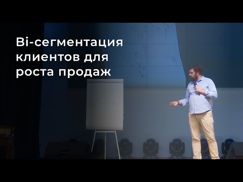 Видео: Анализ клиентской базы в b2b. Маркетинг на основе данных. Генрих Альтшуллер.