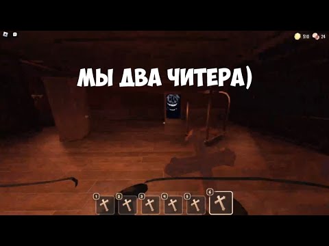 Видео: Мы два читера) | DRooms