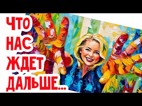 Видео: 🔴Что ожидать от Дональда, моё мнение! #натальяфальконе #сша