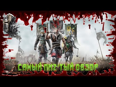 Видео: For Honor - Детальный разбор