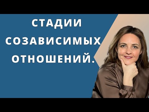 Видео: Как безумная любовь ломает судьбу. Стадии созависимых отношений. Максим и Даша