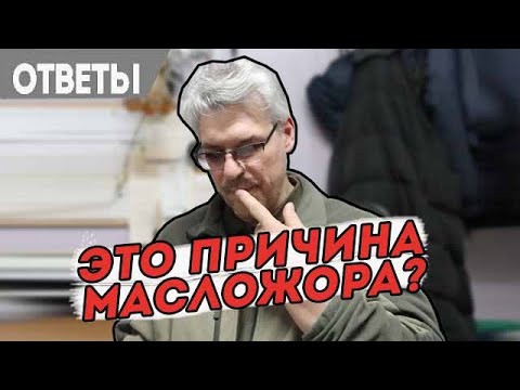 Видео: Масложор после удаления катализатора и антифриз по допуску.