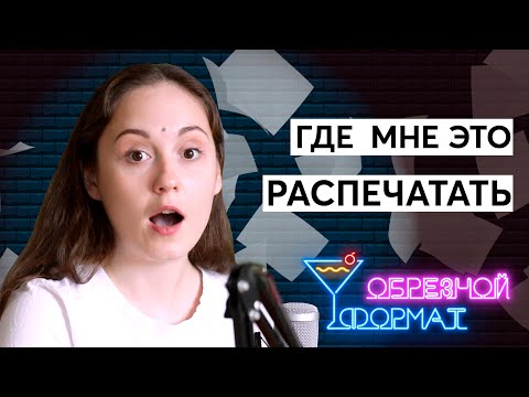 Видео: Виды печати / копицентр или типография / офсет или цифра