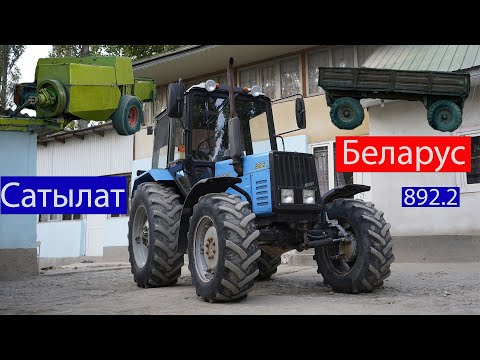 Видео: БЕЛАРУС 892.2 Сатылды