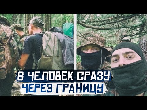 Видео: #97 😀😀ПЕРЕХОД В РУМЫНИЮ ТОЛПОЙ. ВСЕГО 6 ЧЕЛОВЕК. 2 СЗЧ, 1 ПОГРАНЕЦ.😀😀