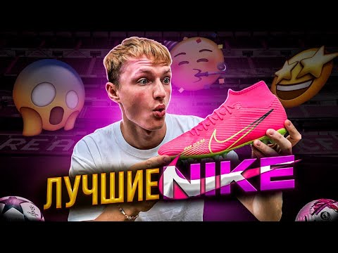 Видео: ВЫ БУДЕТЕ УДИВЛЕНЫ | ОБЗОР NIKE ZOOM MERCURIAL SUPERFLY 9 ACADEMY