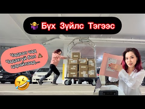 Видео: 🇺🇸Америк-д БИЗНЕС Эхлүүлкэд Яджийнооо⁉️