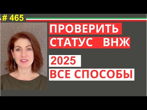 Видео: 3 способа проверить готовность ВНЖ ( пермессо) #465 #elenaarna