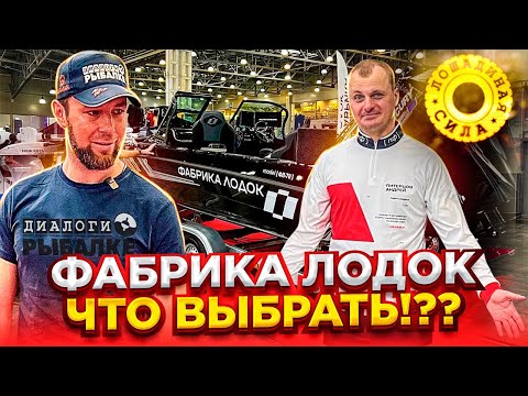 Видео: ❓Какую лодку выбрал Андрей Питерцов / BOAT SHOW 2023