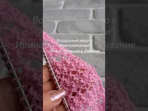 Видео: АЖУР С ЖЕМЧУЖИНКАМИ Ирина СНежная