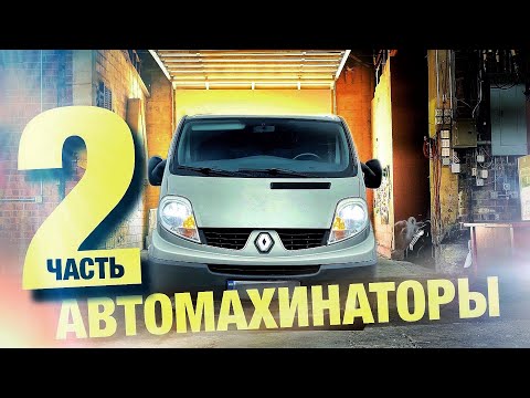 Видео: Ремонт рено трафик 2 пассажир  / Renault Trafic 2: форсунки и разборки с мотором M9R