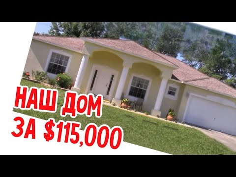 Видео: ‼️Этот дом мы купили всего за $115.000! Невероятно!