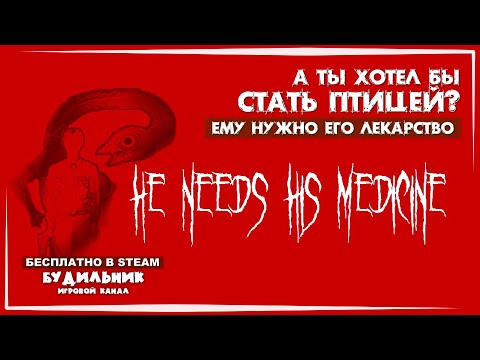 Видео: He needs his medicine - Прохождение ● БЕСПЛАТНЫЕ ИГРЫ В STEAM #1 ● Ему нужны его лекарства