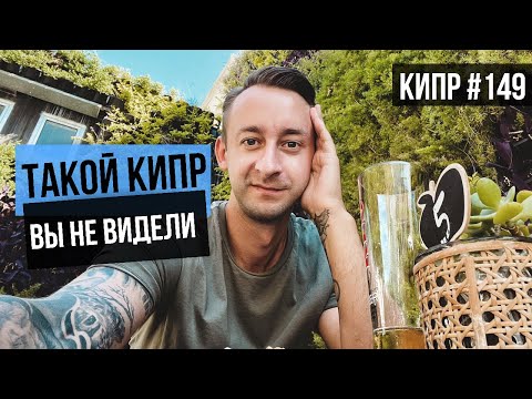 Видео: КИПР, который от нас СКРЫВАЛИ / Старый город ПАФОС / Что посмотреть? 2021