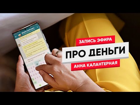 Видео: Про деньги