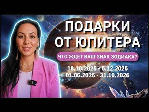 Видео: ЮПИТЕР В ЭКЗАЛЬТАЦИИ: Главный период удачи в году! Прогноз для всех знаков