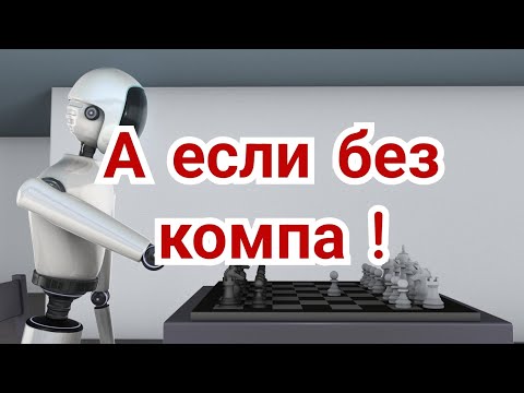 Видео: 3)   Турнир   претендентов 2024г .             А если без компа  !