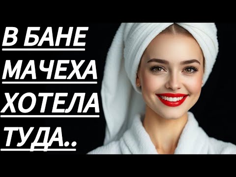 Видео: 🔥 ПОКА ЖЕНЫ НЕ БЫЛО, ТЁЩА УЧИЛА... - Истории из жизни, Любовные истории, Аудиорассказ