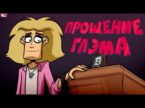 Видео: Metal Family Теории 2 сезон. Глэм Простил Отца и Почему он Странный