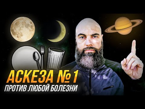 Видео: Сухое голодание 4 суток | Победил 17-летнюю МИГРЕНЬ | Марко Бондаренко