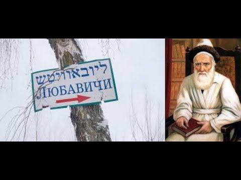 Видео: №759 из истории Любавичей - рав Даниэль Булочник