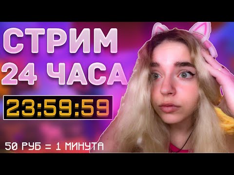 Видео: БЕСКОНЕЧНЫЙ СТРИМ НА СЕРВЕРЕ REALLYWORLD ! / 1 МИНУТА=50 РУБЛЕЙ / ОБЩАЕМСЯ