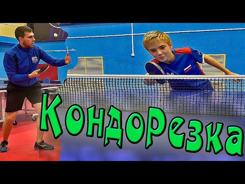 Видео: Срезка в настольном теннисе! Как отработать срезку на тренировке?