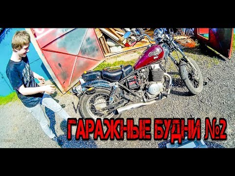 Видео: Гаражные будни №2 Honda Rebel 250