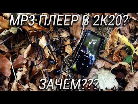 Видео: Кому и зачем нужен mp3 ПЛЕЕР в 2020 году? Обзор Digma Q4 + КОНКУРС