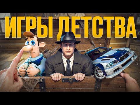 Видео: КОГДА ГРАФИКА БЫЛА НЕ ГЛАВНОЙ: ИГРЫ ДЕТСТВА